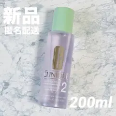 新品★ クリニーク クラリファイングローション2 200ml 化粧水のサムネイル