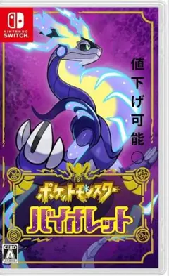 ポケットモンスター バイオレット & 太鼓の達人