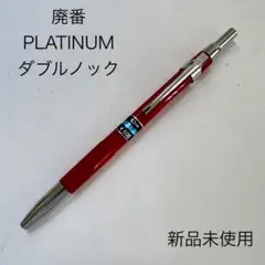 廃番 PLATINUM プラチナ ダブルノック シャープペンシル ブルー 廃番 PLATINUM プラチナ ダブルノック シャープペンシル ブルー - メルカリ
