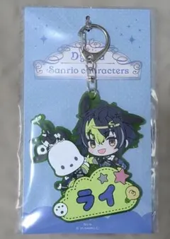 にじさんじ サンリオ おなまえラバーキーホルダー 伊波ライ