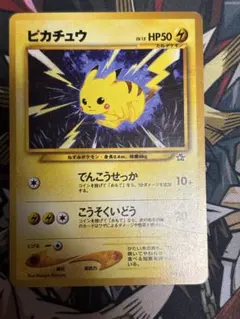 ポケモンカード旧裏（レア美品）　ピカチュウ　でんこうせっか ピカチュウ でんこうせっか 旧裏 ポケモンカード - メルカリ