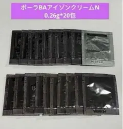 ポーラBA アイゾンクリーム　N 0.26g*20包