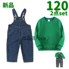 120 オーバーオール・緑色トレーナー セット スーパーマリオ バウンド コーデ