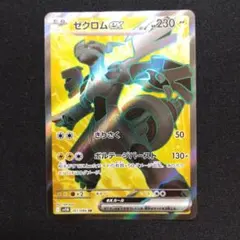 ゼクロムex SR SV11B ブラックボルト 161/086 - メルカリ