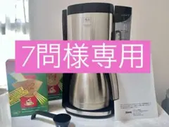 2026年最新】フルトンストリート コーヒーメーカーの人気アイテム