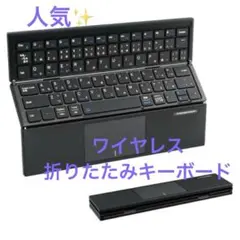 キーボード 折りたたみ式 ワイヤレス bluetooth接続 JIS日本語配列