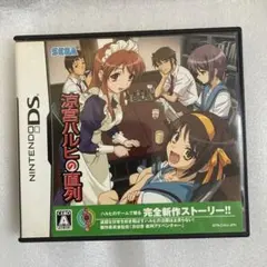 涼宮ハルヒの直列 NTR-CL4J-JPN DS