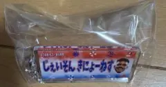 横浜F・マリノス まりのすアクリルキーホルダー 17じぇいそんきにょーねす