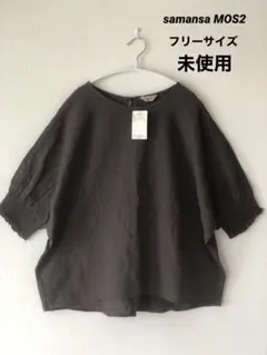 samansa MOS2 トップス　フリーサイズ　未使用