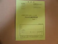 2026年最新】日大通信 合格レポートの人気アイテム - メルカリ