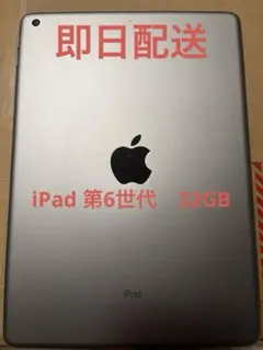 iPad 第6世代 32GB Wi-Fi シルバー 動作良好