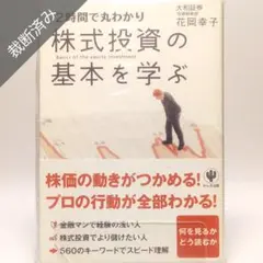 株式投資いちからわかる