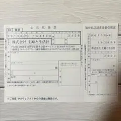 ミルキー☆サブウェイ 申込書　B:カート