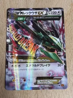 ポケモンカード MレックウザEX RR XY6のサムネイル