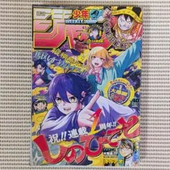 週刊少年ジャンプ 2025年 9月15日号 40号