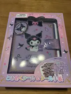 【箱付き】新品未開封　サンリオ ときめくシール＆シール手帳　クロミ