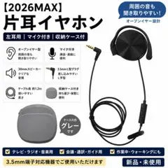 【新品】片耳イヤホン 左耳用 有線 マイク付 ケース付のサムネイル