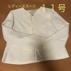 レディーススーツ　　ジャケット　セレモニー　１１号