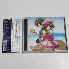 「劇場版カードキャプターさくら」封印されたカード～オリジナル・サウンドトラック…