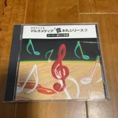効果音大全集　マルチメディア音ネタシリーズ