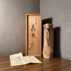 萩焼 東光寺窯 中野霓林 花瓶 共箱 栞付 鉄絵 竹図 筒花入 華道具 骨董