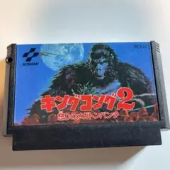 キングコング2 怒りのメガトンパンチ ファミコン ソフト