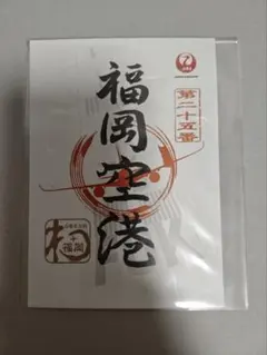 2026年最新】御翔印の人気アイテム - メルカリ