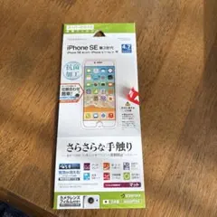 iPhone SE 第3世代用保護フィルム 抗菌加工