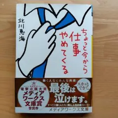 2026年最新】ちょっと今から仕事やめてくる 豪華版の人気アイテム