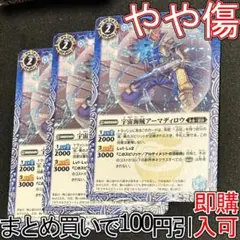 宇宙海賊アーマディロウ ３枚 2（BS56-053 260126