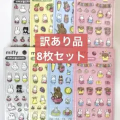【訳あり】韓国限定 正規品 ミッフィー 3Dシール 4種×2セット 8枚