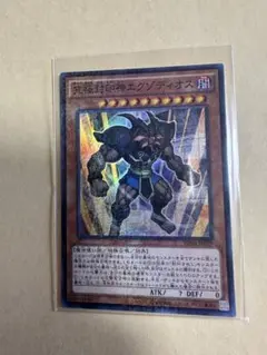 遊戯王 究極封印神エクゾディオス