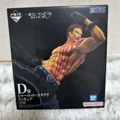 一番くじ ワンピース D賞 シャーロット・カタクリ