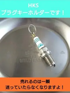 2025年最新】hks キーホルダーの人気アイテム - メルカリ