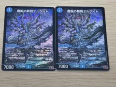 2025年最新】デュエルマスターズ魔誕の斬将オルゲイトの人気アイテム