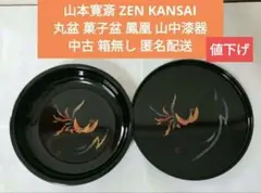 未使用 山本寛斎 KANSAI ZEN 盆付椀 鳳凰 漆器 丼ぶり - メルカリ