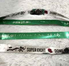 2026年最新】super eight 銀テ 二十祭の人気アイテム - メルカリ
