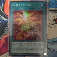 2026年最新】パック名：ドラグニティ・ドライブ(SR11) 遊戯王OCG