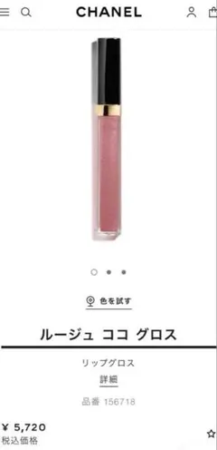 CHANEL ルージュ ココ グロス 2025クリスマスコフレ