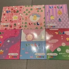 いっしょ 絵本シリーズ 6冊セット