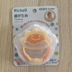 《新品未開封》 歯がため たいよう リッチェル Richellのサムネイル