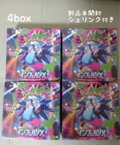 ポケモンカードゲーム　インフェルノX シュリンク付　4box（1box汚れあり）