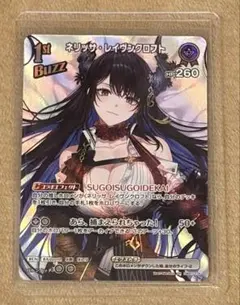 ホロカ ネリッサ・レイヴンクロフト SR