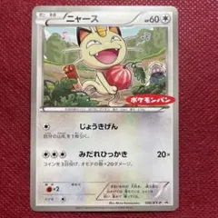 2026年最新】106/XY-P ニャースの人気アイテム - メルカリ