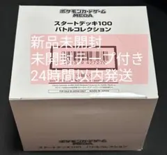 ポケモンカードゲーム スタートデッキ100 バトルコレクション10個入り1BOXのサムネイル