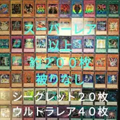 遊戯王　引退品　スーパーレア以上　被りなし　約２００枚まとめ売り7