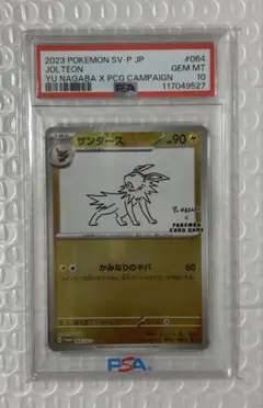 2025年最新】Nagaba サンダース psa10の人気アイテム - メルカリ