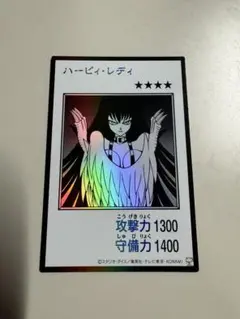 ハーピィ・レディ
