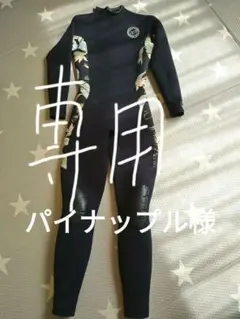 ビラボン レディース ウェットスーツ 3mm L　 ジャージ 美品 ほつれあり