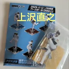 パ・リーグ6球団DMMくじ上沢直之アクリルスタンドキーホルダー